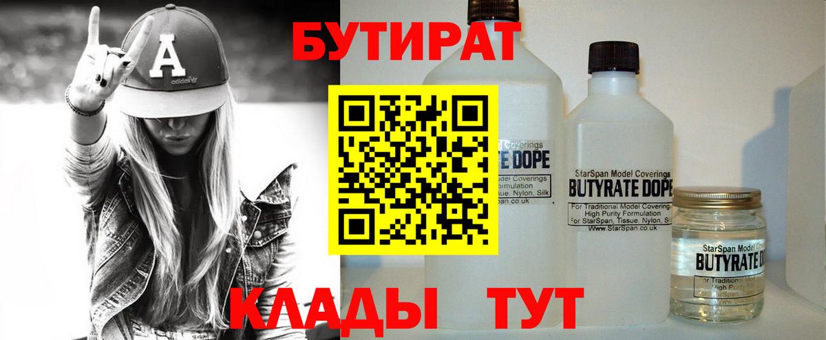 БУТИРАТ оксана  Вход с VPN  Артёмовский 