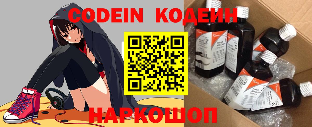 Артёмовский  Кодеиновый сироп Lean напиток Lean (лин)  Кодеин Purple Drank  Вход с VPN 