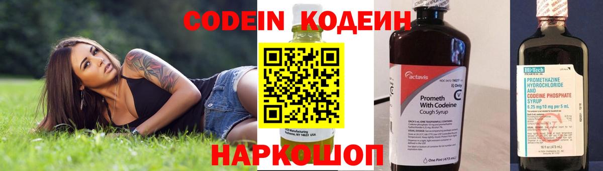 Кодеиновый сироп Lean Purple Drank Артёмовский