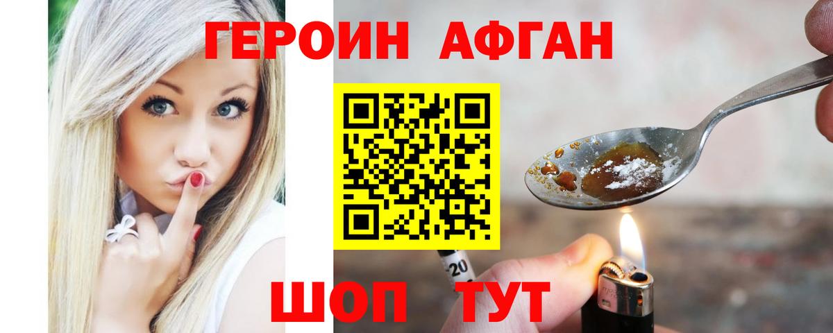 Героин  Героин афганец  Вход с VPN  Артёмовский 