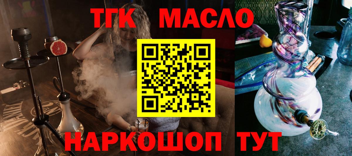 ТГК THC oil  Вход с VPN  Артёмовский 